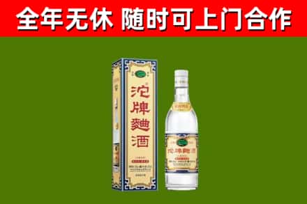 上海回收沱牌曲酒